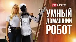 Самые продвинутые человекоподобные роботы | Компьютер на ДНК | Робот в костюме Железного человека