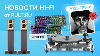 Клавиатура с ЦАП, игровые саундбары Creative, вертушка-лимитка Pro-Ject, розыгрыш винила!