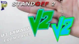 How to make a V2 Standoff 2 KEY FOB from paper with your own hands. DIY Charm V2 from paper