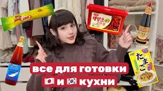 ВАМ ЭТО НЕОБХОДИМО ДЛЯ ПРИГОТОВЛЕНИЯ КОРЕЙСКИХ И ЯПОНСКИХ БЛЮД