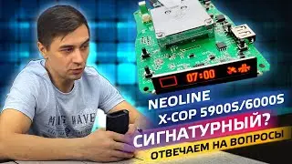 А что, реально Neoline X-Cop 5900s/6000s сигнатурный радар-детектор? Отвечаю на ваши вопросы.