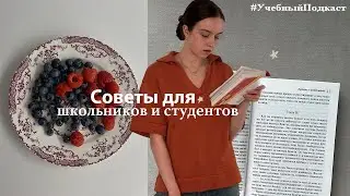 Лучшие учебные советы школьникам и студентам | это нужно знать всем | Back To School 2023