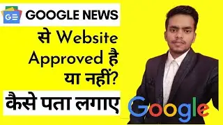 How to check if site is approved by google news | How to get website google news approved