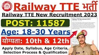 Railway TTE New Vacancy 2023 | Railway TTE Syllabus, Age, Exam Pattern | Full Details