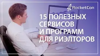 15 полезных программ и сервисов для риэлторов | Бизнес Клуб риэлторов