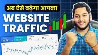 How to Increase Blog/Website Traffic? Blog Traffic Kaise Badhaye 2024?