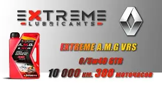 Extreme A M G  VRS 0/5w40 GTR (отработка из Renault 10 000 км.,  300 моточасов, бензин, турбо).