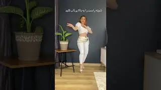 آموزش رقص عربی