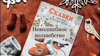 Неволшебное волшебство| Очень трогательная история🥰 Я плакала🎙Послушайте | читает Алиса Демитриева