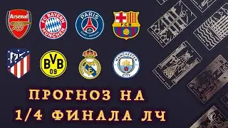Кто пройдет в ПОЛУФИНАЛ Лиги Чемпионов? Прогноз по картам ТАРО // ТАРОМАНИЯ #4