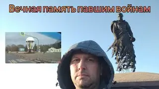 Рейс на Псков, заехал на Ржевский мемориал Советскому Солдату, опять Питер.