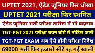 AIDED JUNIOR EXAM DATE 2021 | UPTET 2021 NOTIFICATION | TGT PGT 2021 EXAM DATE | TGT EXAM 2021