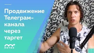 Как раскрутить Телеграм-канал с помощью таргетированной рекламы в Инстаграме