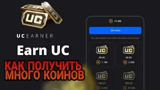 КАК ПОЛУЧИТЬ МНОГО КОИНОВ В UC EARNER? 