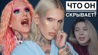 ВСЯ правда О ДЖЕФФРИ СТАР