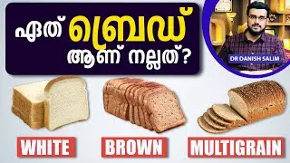 2016: ഏറ്റവും നല്ല ബ്രെഡ് ഏതാണ്?  അറിയാതെ പോകരുത് | Bread Scam