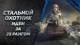 Мое возвращение и новый режим в Wot!!!