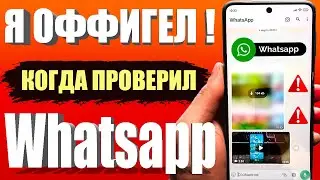 СРОЧНО ПРОВЕРЬ! 👉 Как могут взламать Whatsapp и получить доступ ко всему на смартфоне android✔ !