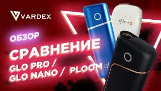 Сравнение систем нагревания: Glo -  PLOOM