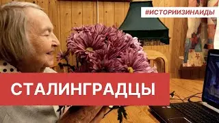 Ветеран Сталинградской битвы из Лос-Анджелеса подарил Зинаиде Корневой цветы | Встреча через 75 лет