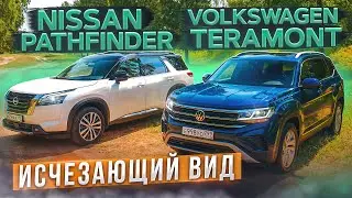 Исчезающий вид. Новый Nissan Pathfinder 2022 vs Volkswagen Teramont. Подробный сравнительный тест