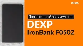 Распаковка портативного аккумулятора DEXP IronBank F0502B / Unboxing DEXP IronBank F0502B