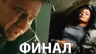 Мажор 4 Сезон 8 серия-Объяснение Концовки