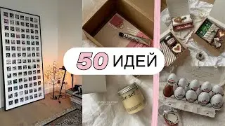 50 идей подарков 🎉 БЮДЖЕТНЫЕ ПОДАРКИ для парня, девушки, родителей и друзей