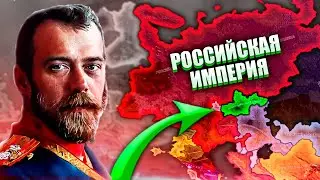 ЧТО ЕСЛИ БЫ РОМАНОВЫХ СПАСЛИ? - HOI4: Rise of Russia