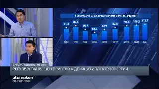 Регулирование цен привело к дефициту электроэнергии / Байдильдинов. Нефть (10.06.22)