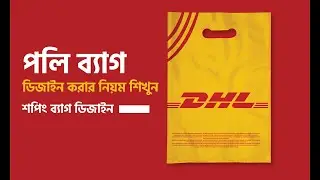 Parcel poly bag design | e-commerce poly bag design | courier parcel poly