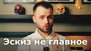 Как сделать тату и не пожалеть?