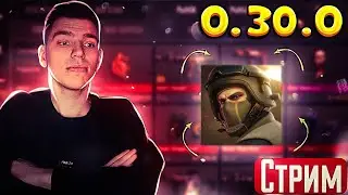 📆 СУББОТА?? ИГРАЕМ?! - СТРИМ ПО СТАНДОФФ 2 🍁 СТЕНДОФФ 2 🍃 0.30.0 / STANDOFF 2 #shorts