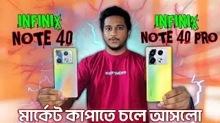 Infinix Note 40 And Infinix Note 40 Pro  Review || মার্কেট কাঁপবে🔥|| Price in Bangladesh.