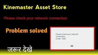 How To Fix Kinemaster network error | Please check your network connection -200 error in Kinemaster