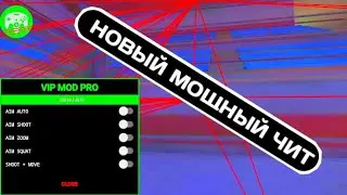 🔥НОВЫЙ НЕРЕАЛЬНО КРУТОЙ ЧИТ НА ФРИ ФАЕР🔥РЕАЛЬНЫЙ ВЗЛОМ НА АЛМАЗЫ