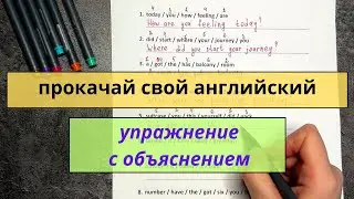 упражнение по АНГЛИЙСКОМУ с объяснением | ВРЕМЕНА в английском | начальный уровень | learn English