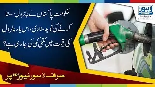 OGRA sends summary for decrease in petroleum prices