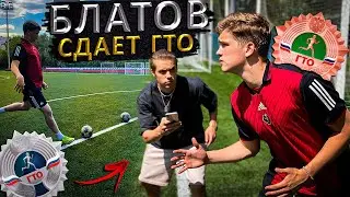 БЛАТОВ сдаёт ФУТБОЛЬНЫЙ ГТО ! | РЕКОРД ГИННЕССА ПО ПОЕДАНИЮ БУРГЕРОВ ?