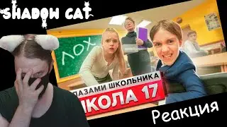 НОВЕНЬКИЙ ПОСТАВИЛ ВЕСЬ КЛАСС на МЕСТО 😱 ДОВЕЛИ УЧИЛКУ | Реакция На Руслана Гладенко