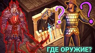 Grim Soul: Айзенборг и прислужники - забыл оружие 😳