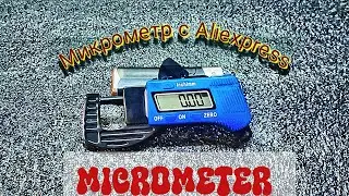 Цифровой микрометр с ЖК дисплеем