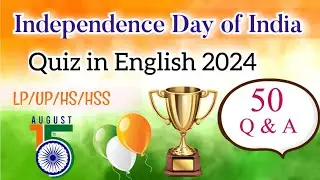 Independence Day Quiz in English 2024 | 50 Important questions on Indian Independence day |August 15