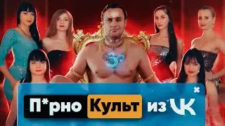 СЕКТА ТВОЕЙ МЕЧТЫ | Каула Дхарма