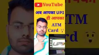 अब UPI ही आपका ATM card।। UPI ki madat se ATM se paise nikale#viral #youtube #shorts #status