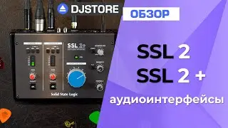 Обзор SSL 2+ и SSL 2. Отличия, примеры звучания, тест 4K Legacy