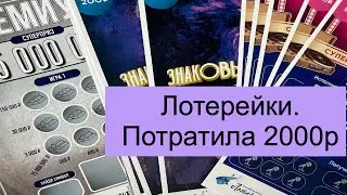 Проверяем моментальные лотереи. Национальная лотерея