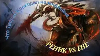 Ренектон Мета на мидлейн | Ренектон VS Ёне | Лига Легенд | Ренектон Гайд | League of Legends |