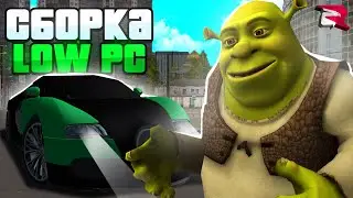 ЛУЧШАЯ СБОРКА для РОДИНА РП! СБОРКА для СЛАБЫХ ПК! | Родина рп (CRMP)