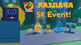 🐾РАЗДАЧА ПЕТОВ Egg Hatching Simulator: Adventures! потом ФНАФ ТД Five Nights TD СТРИМ РОБЛОКС ROBLOX